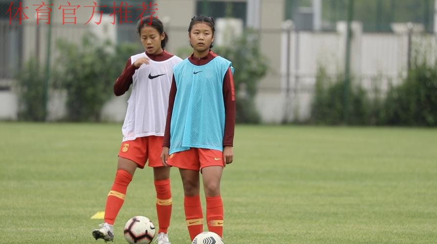 探班U15女足集训营 我们需要一些不问前路的勇气 探班U15女足集训营 我们需要一些不问前路的勇气