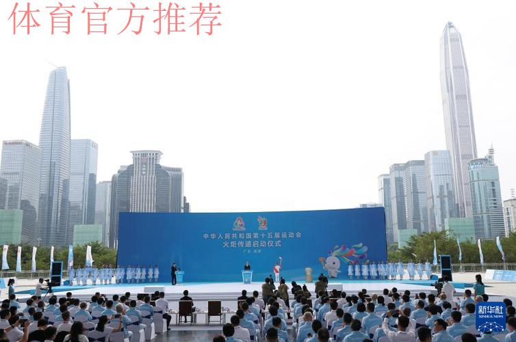 十五运会火炬传递启动仪式深圳举行 黄坤明高志丹孟凡利出席 十五运会火炬传递启动仪式深圳举行 黄坤明高志丹孟凡利出席