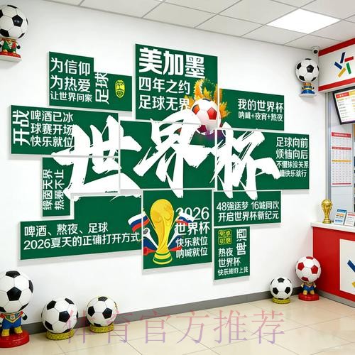 世界杯下注心理学：如何保持冷静