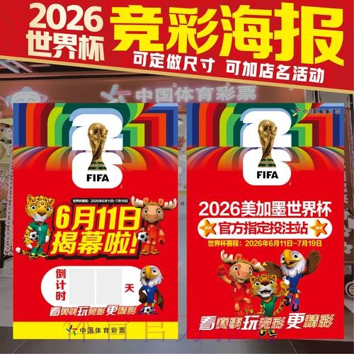 世界杯投注技巧下载